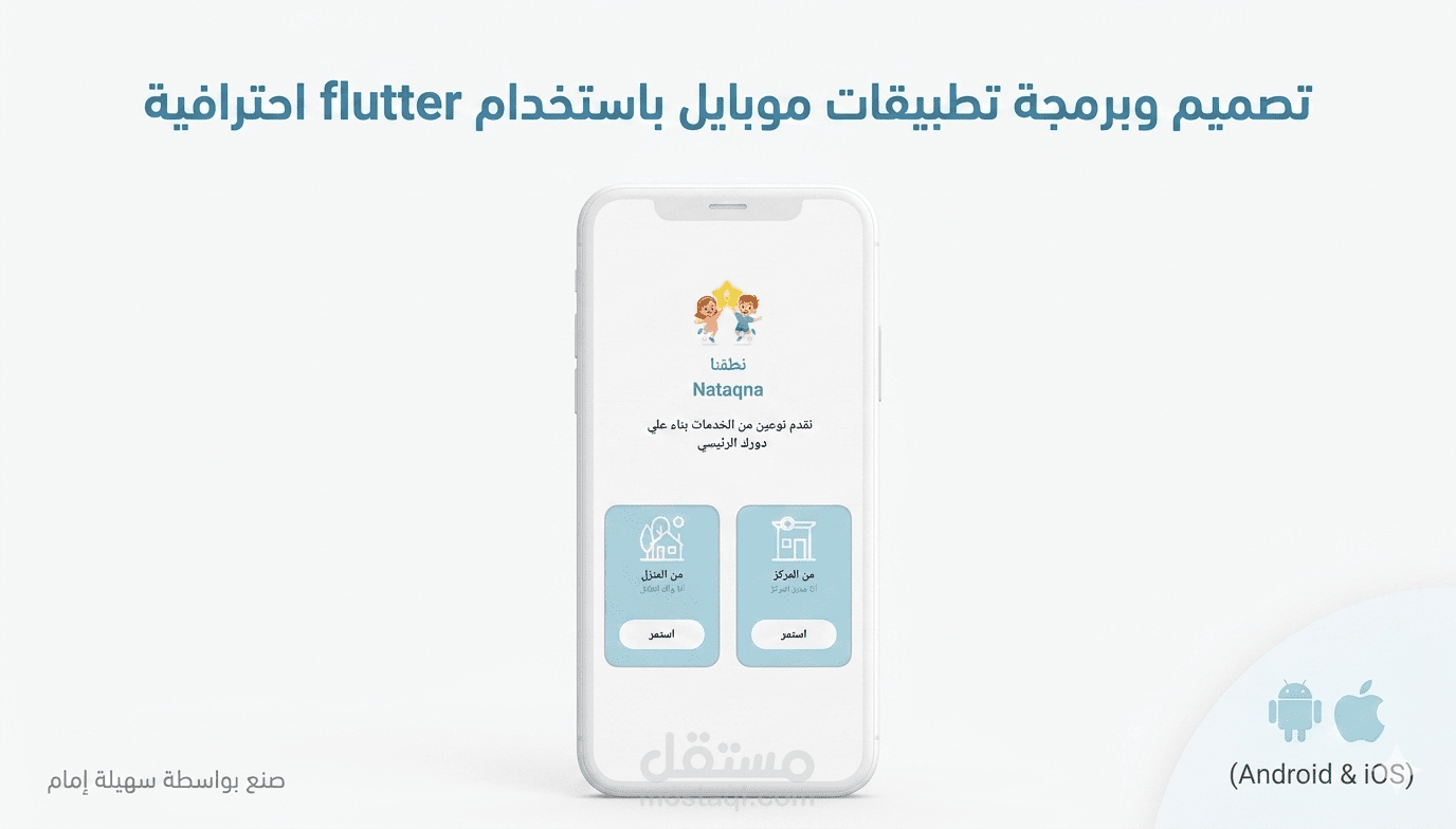 "برمجة وتطوير واجهات تطبيقات Flutter و Android احترافية