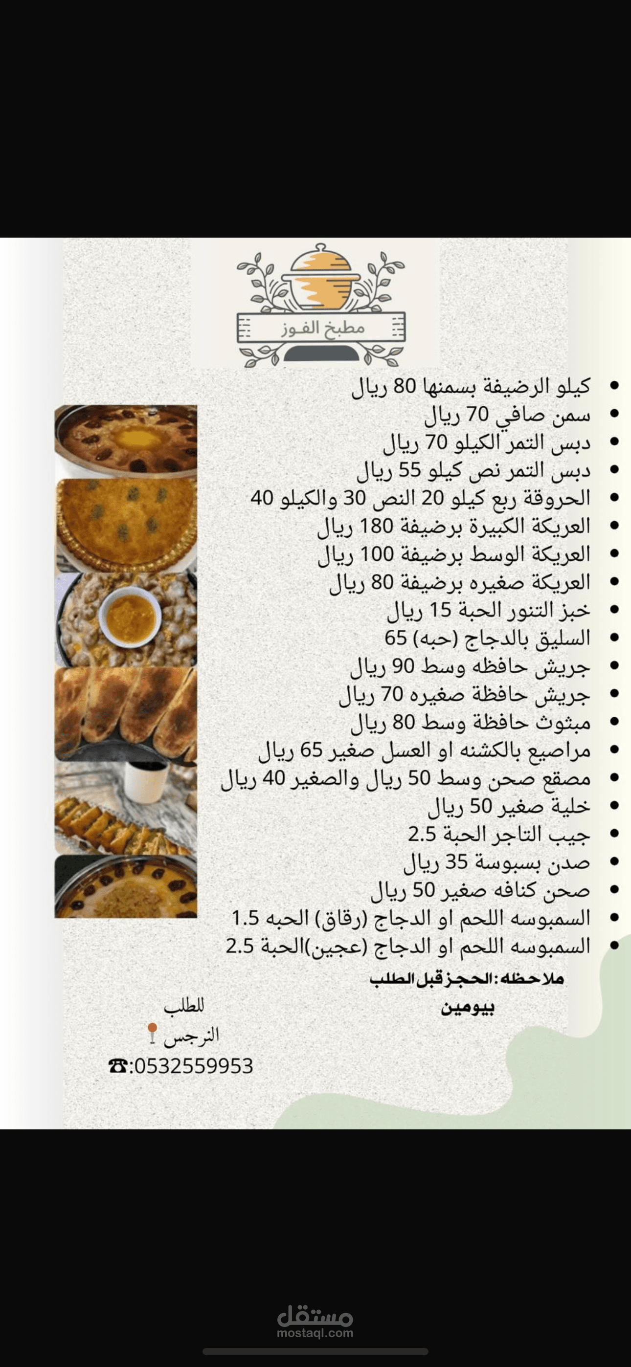 قائمه طعام ل اسر منتجه