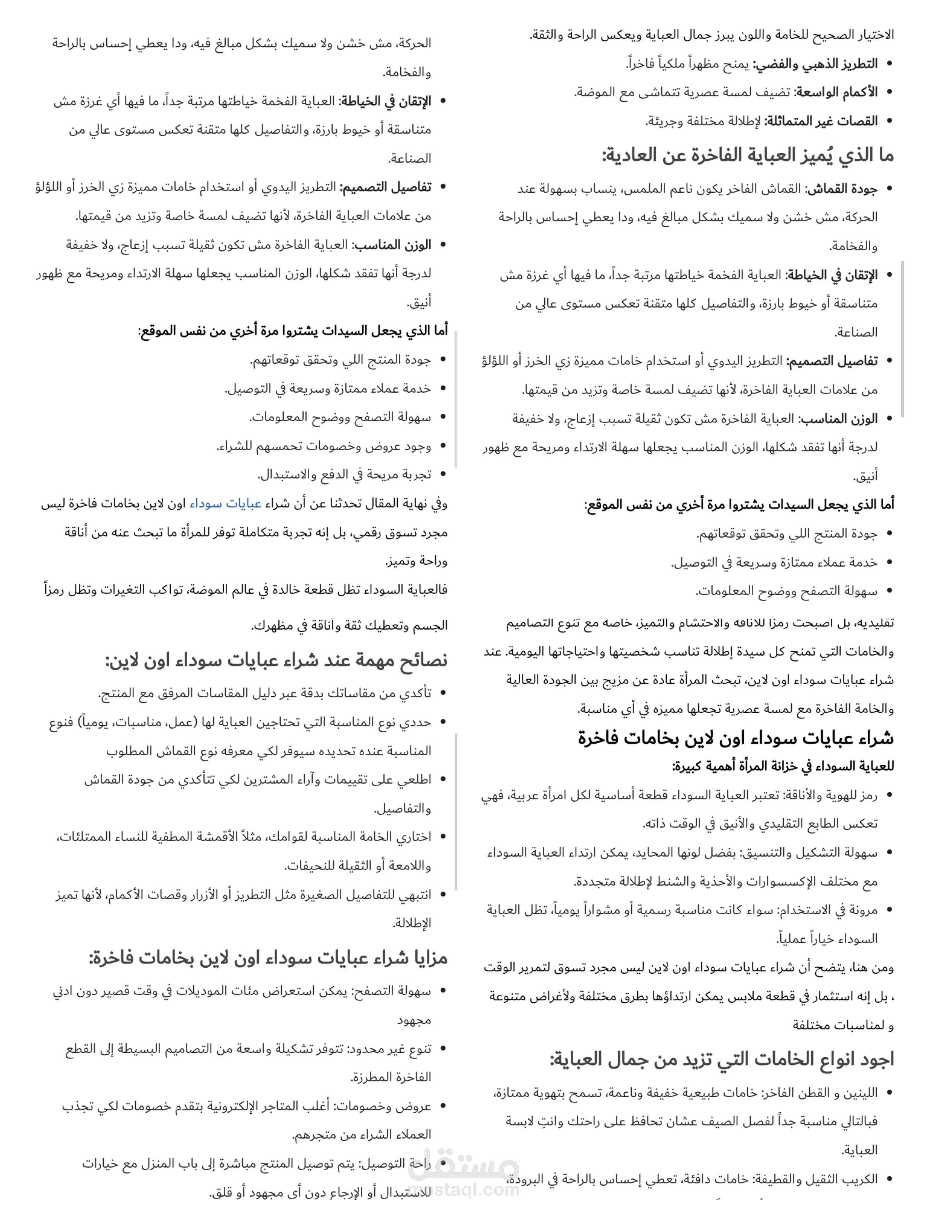 مقاله بعنوان (أجمل موديلات عبايات تقليدية بلمسات عصرية)