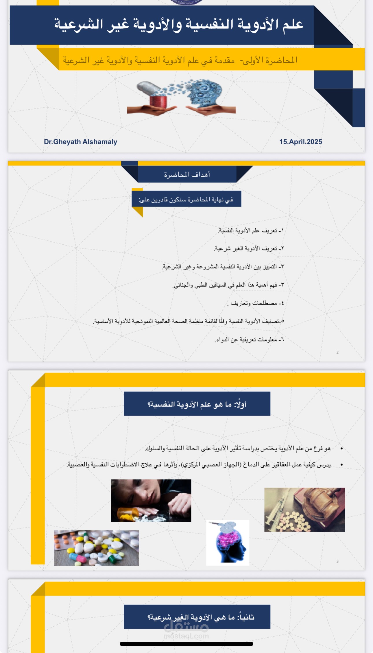 تصميم محاضرات طبية وإعطاءها في الجامعة