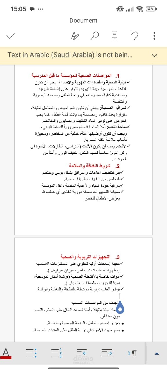 تنسيق نص رسمي باستعمال Microsoft Word