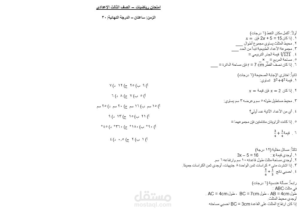 امتحان رياضيات