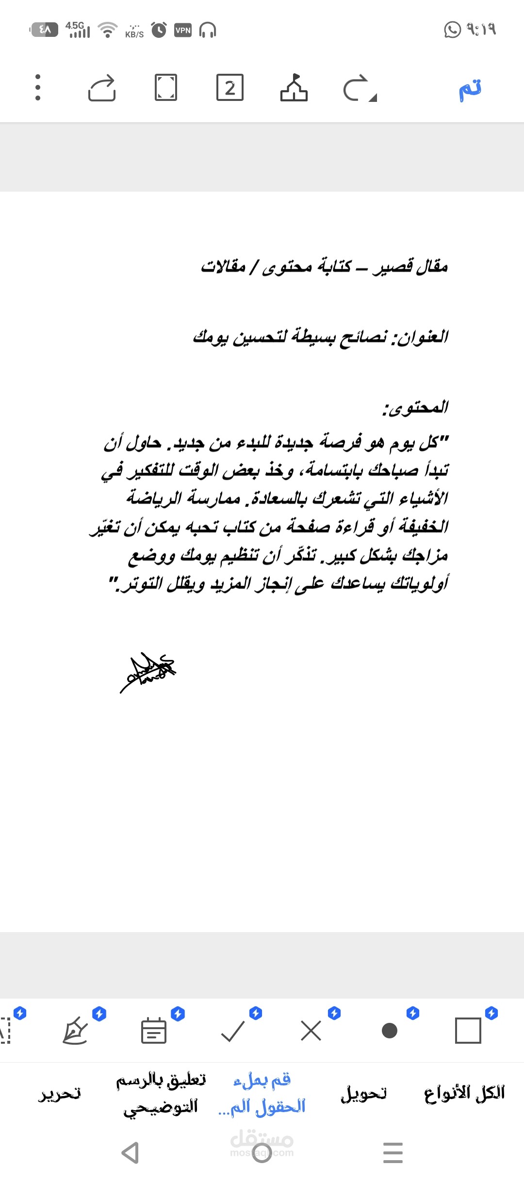 مقال قصير / نصائح بسيطة لتحسين يومك