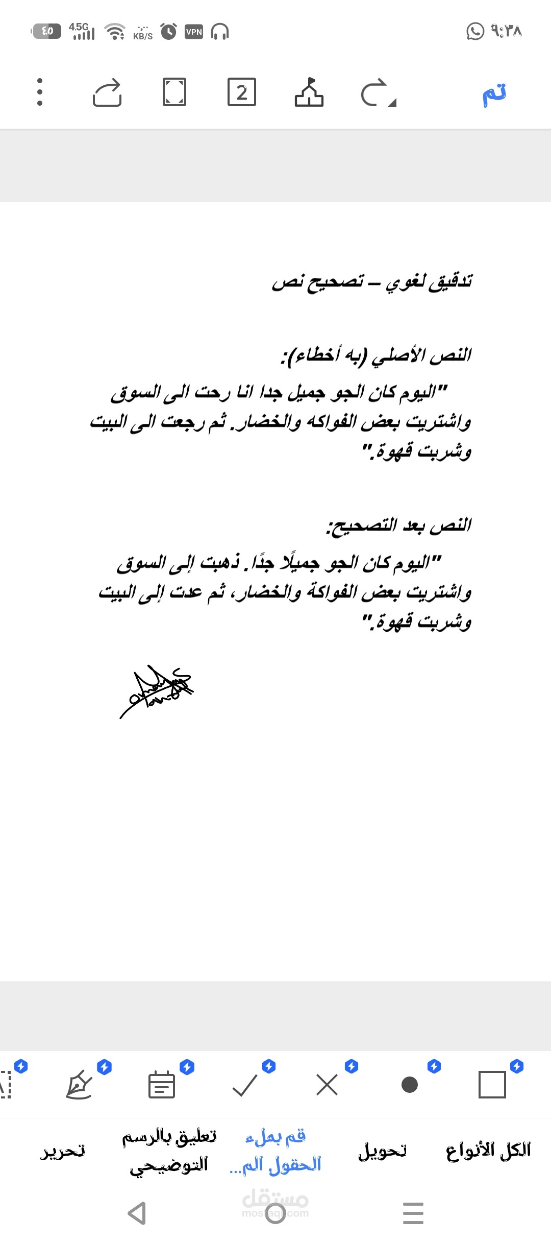 تدقيق لغوي_تصحيح النص