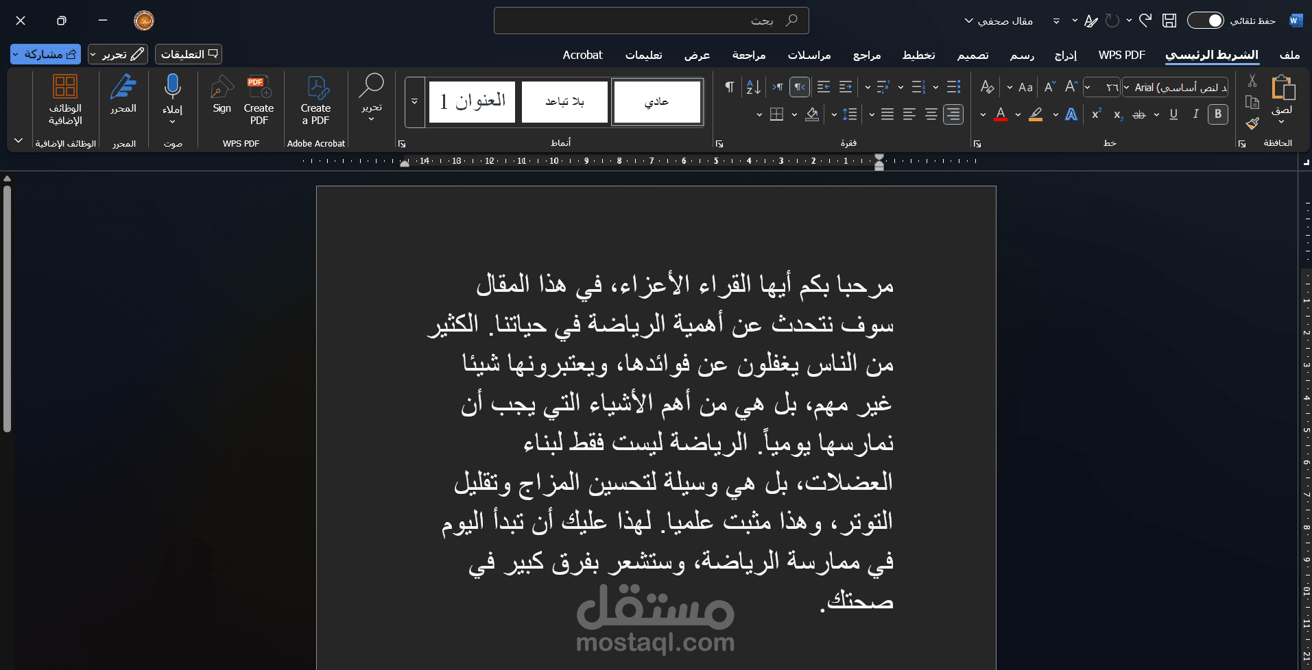 تدقيق لغوي لمقال صحفي عن أهمية الرياضة.
