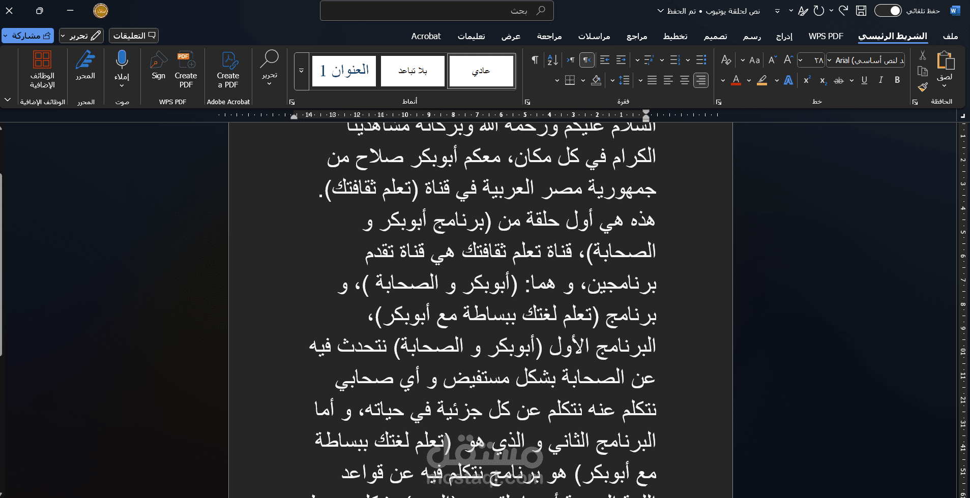 نص لحلقة يوتيوب قصيرة