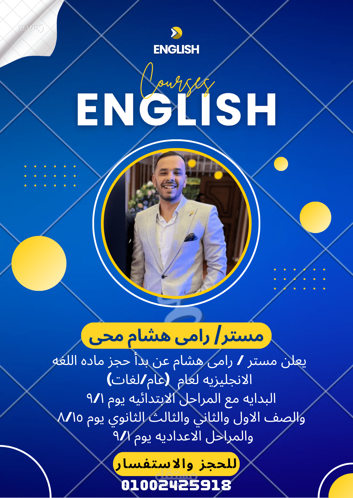اعلان لمدرس