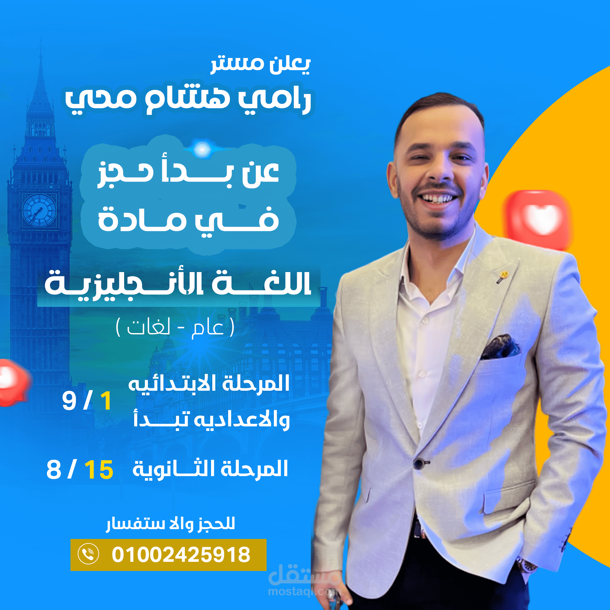 اعلان لمدرس