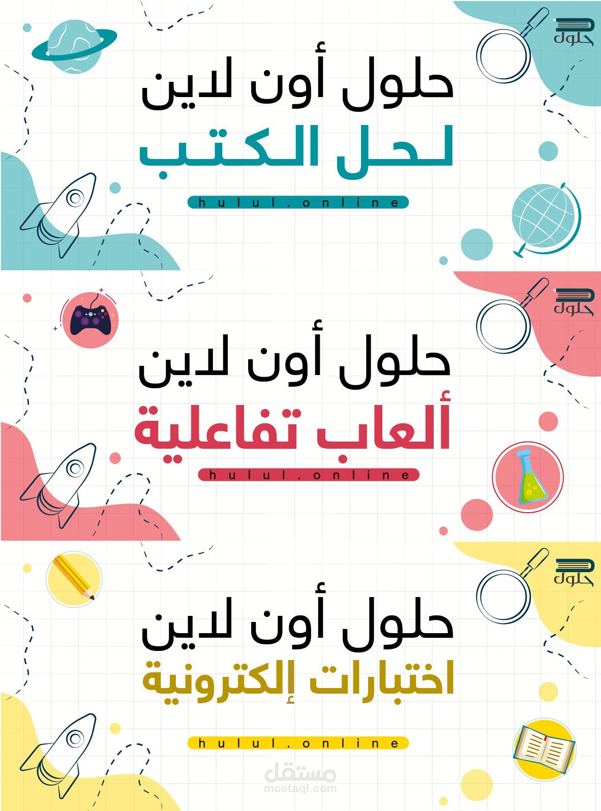 المشرف المؤسس لموقع حلول أون لاين (أضخم موقع تعليمي في المملكة العربية السعودية)