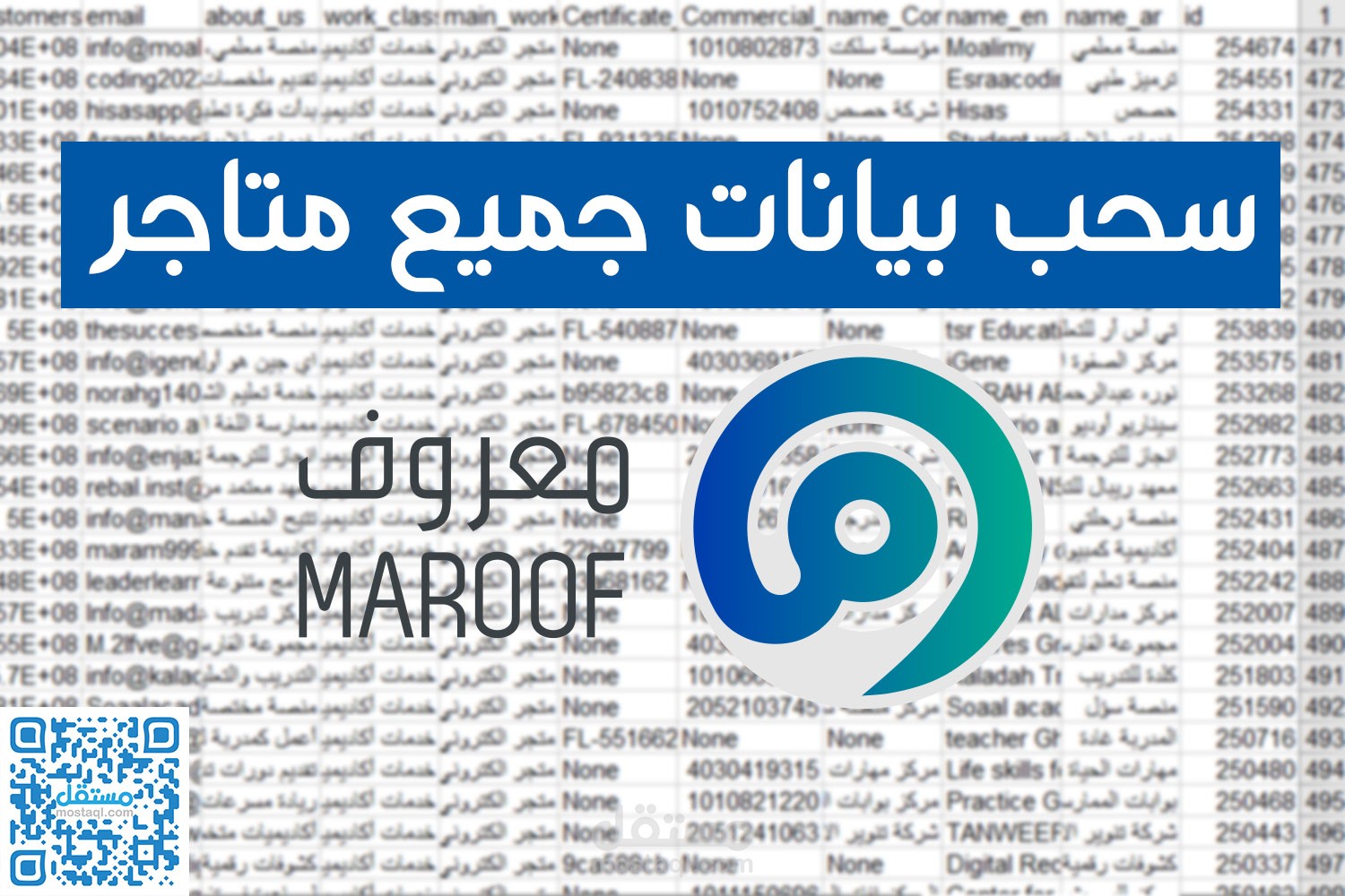 استخراج جميع بيانات متاجر وشركات السعودية المسجلة في موقع "معروف" (Web Scraping)
