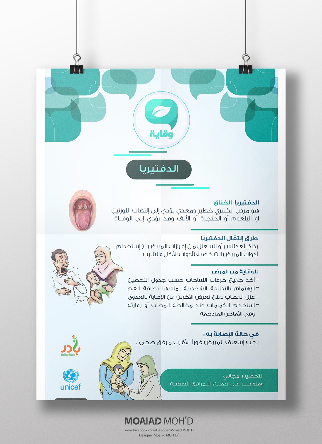 بوستر ضمن مشروع وقاية