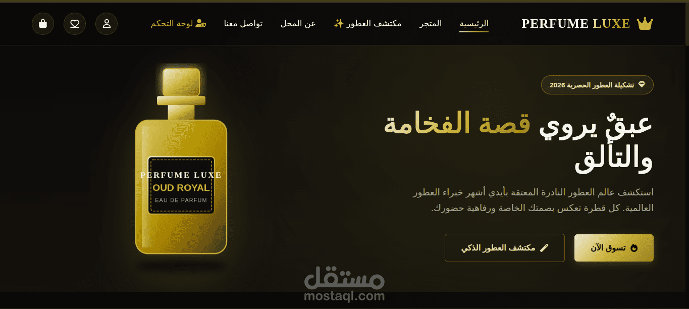 Perfume Luxe | منصة متكاملة للتجارة الإلكترونية للعطور الفاخرة