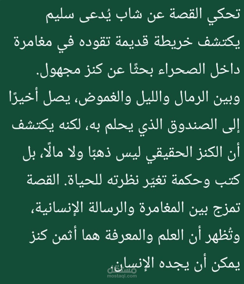 كنز في قلب الصحراء