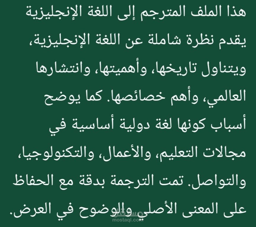 ترجمة ملف يتحدث  عن اللغة الإنجليزية