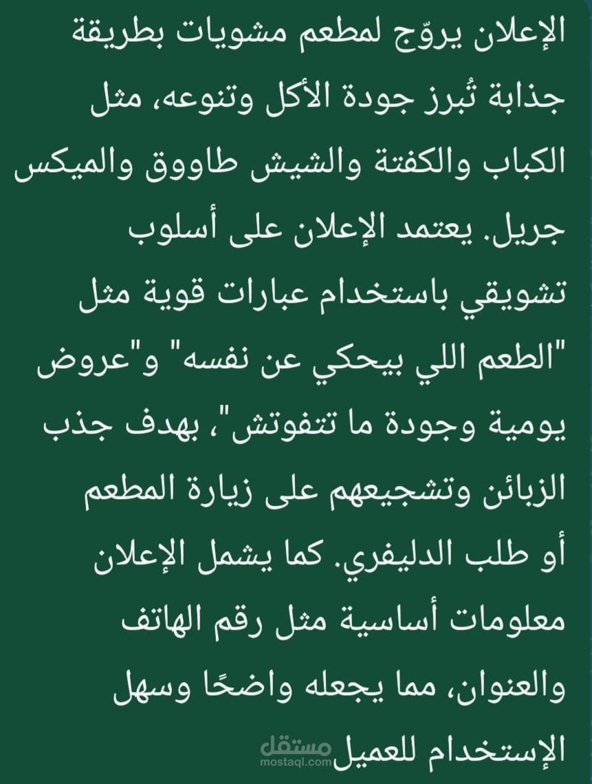 كتابة إعلان عن مطعم مشويات