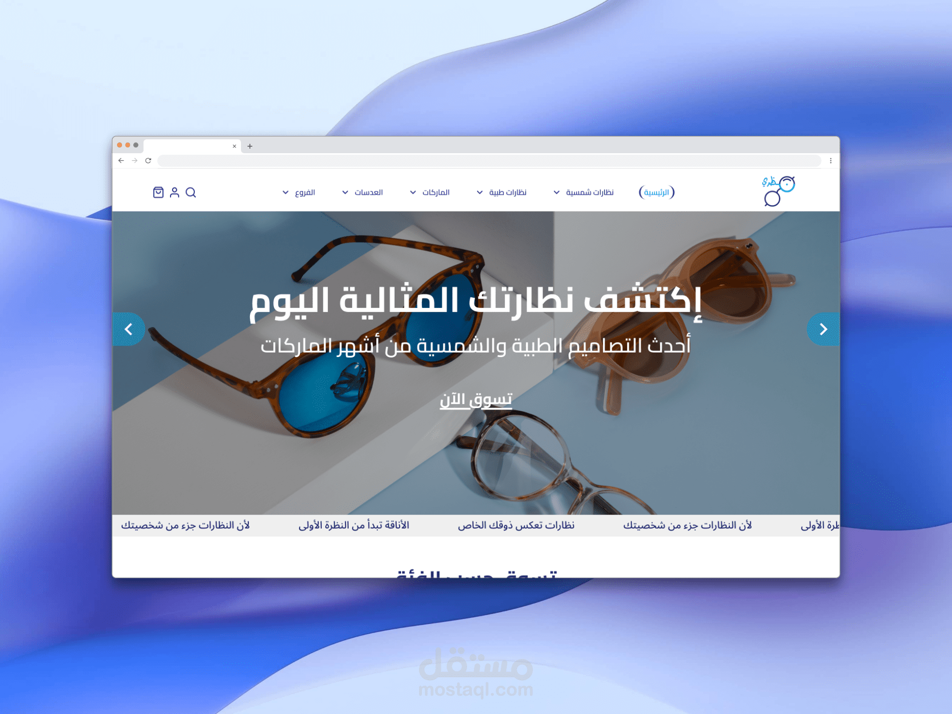 Eye-wear Store Website (UI)
