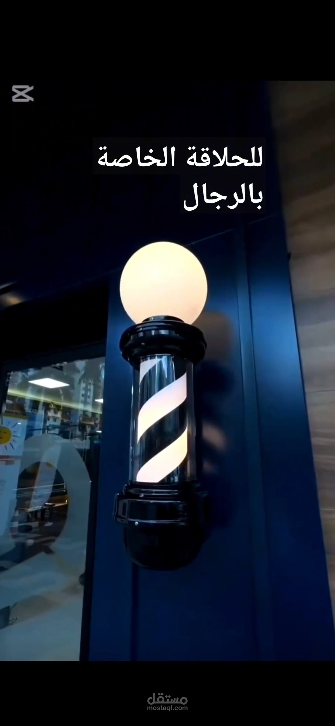 إعلان ترويجي لدورة تعليم الحلاقة الرجالية الاحترافية