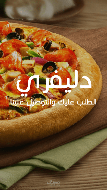تطبيق طلبات طعام-دليفري