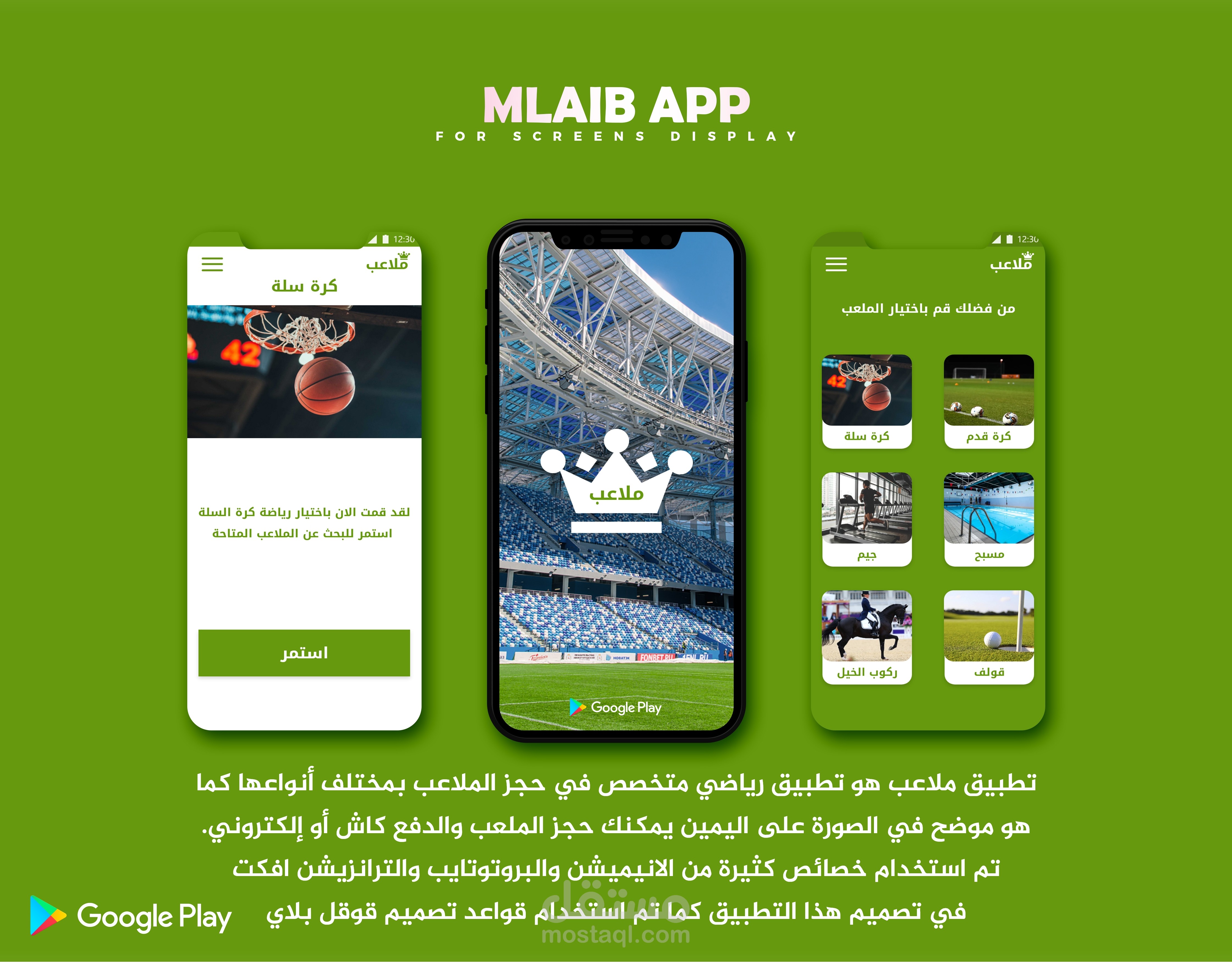 تطبيق ملاعب لحجز الملاعب الرياضية