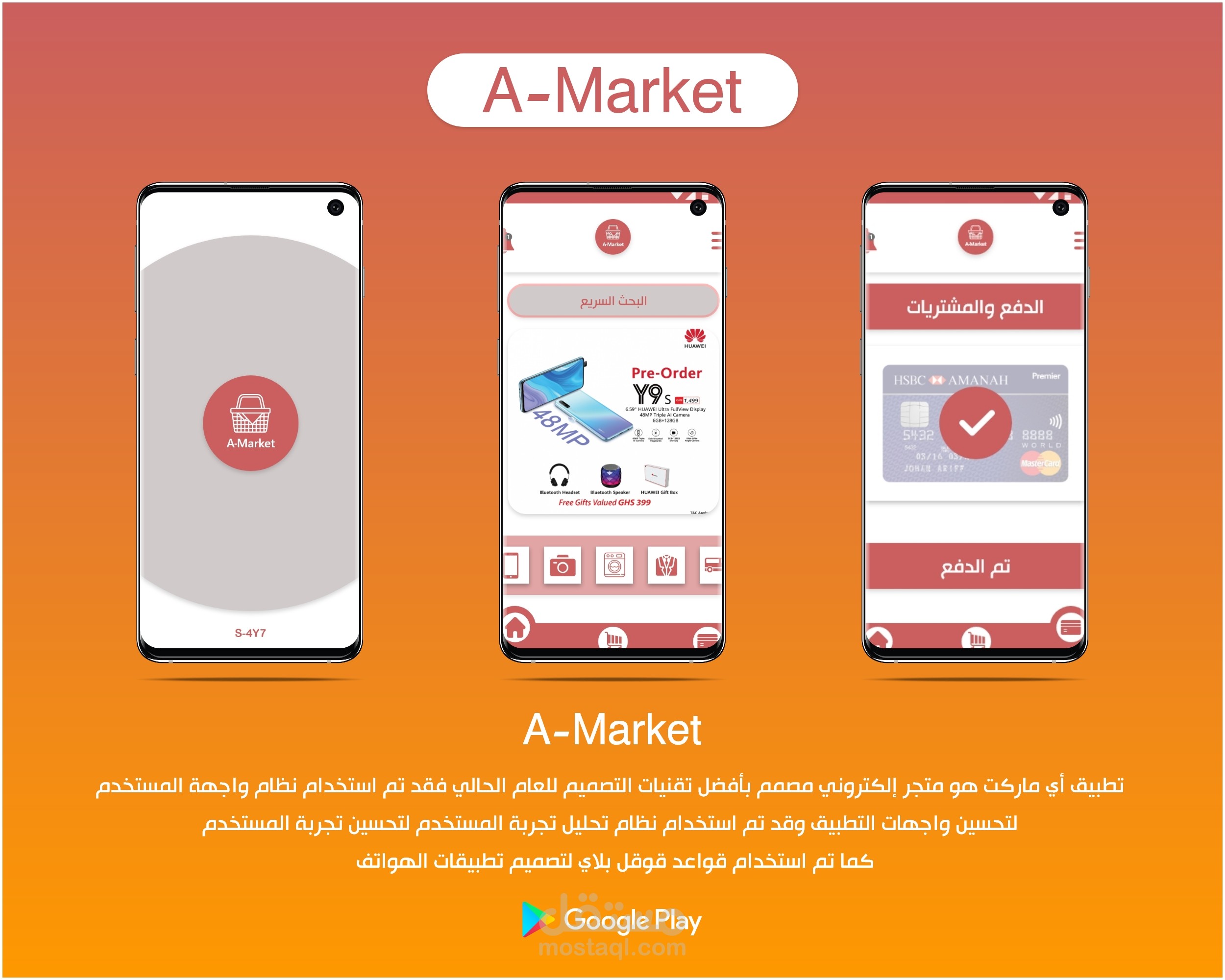 تطبيق A-Market (متجر إلكتروني)