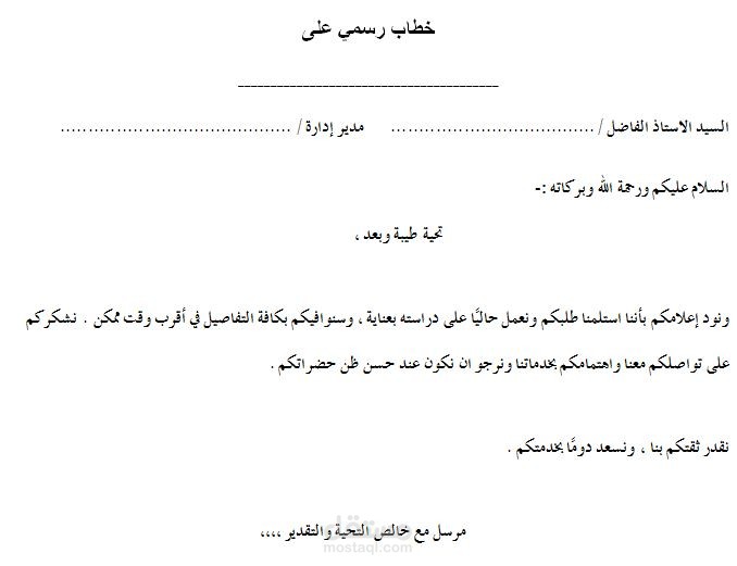 اعداد وصياغة الخطابات الرسيمة والترجمة باحترافية
