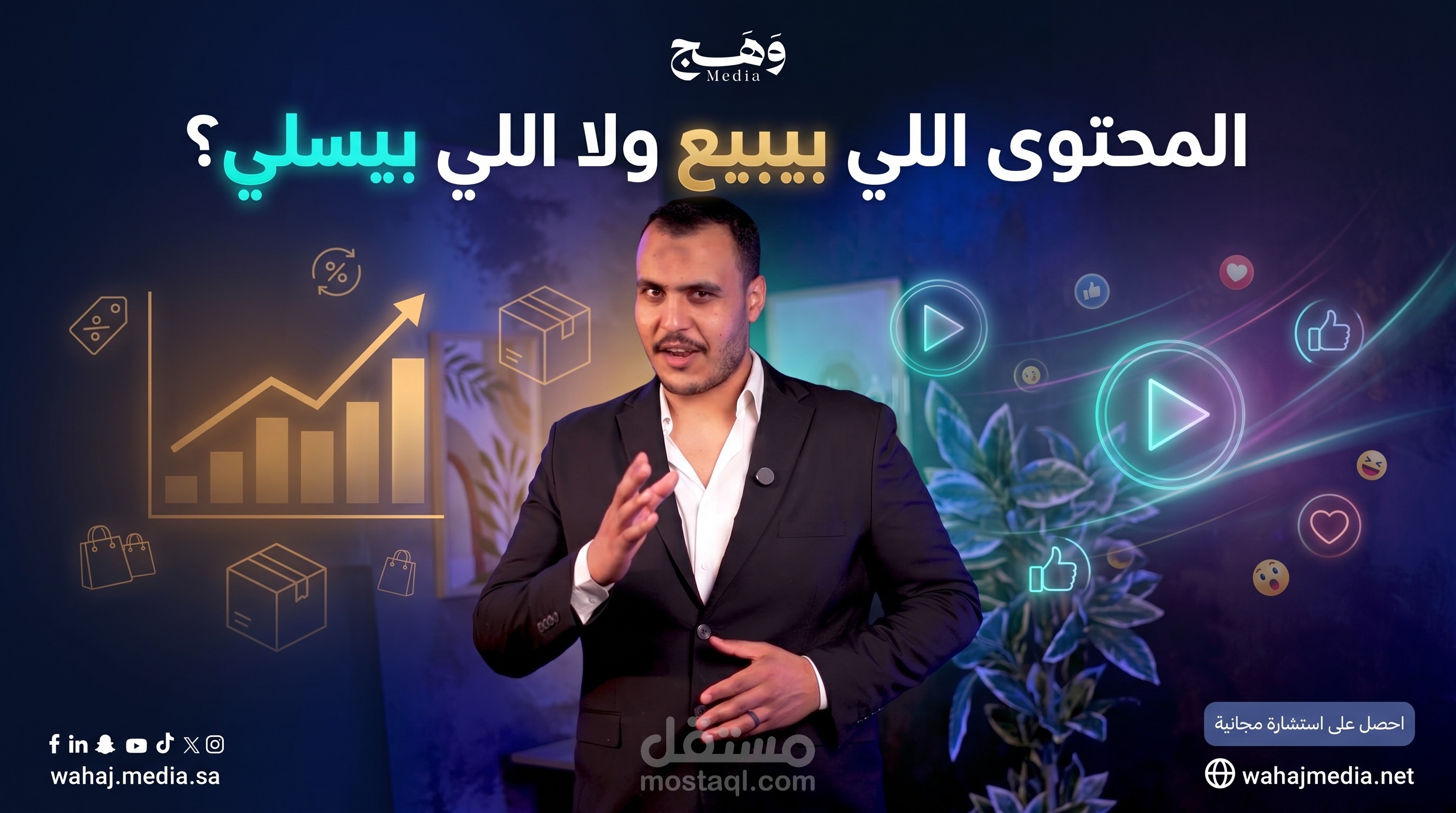 مونتاج لشركه وهج للتسويق
