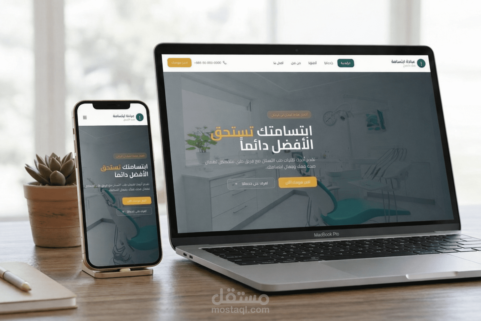 موقع إلكتروني لعيادة أسنان مع نظام حجز مواعيد متقدم