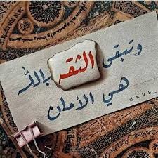 "الثقة بالله أساس التحرر من الخوف والقلق والخجل"