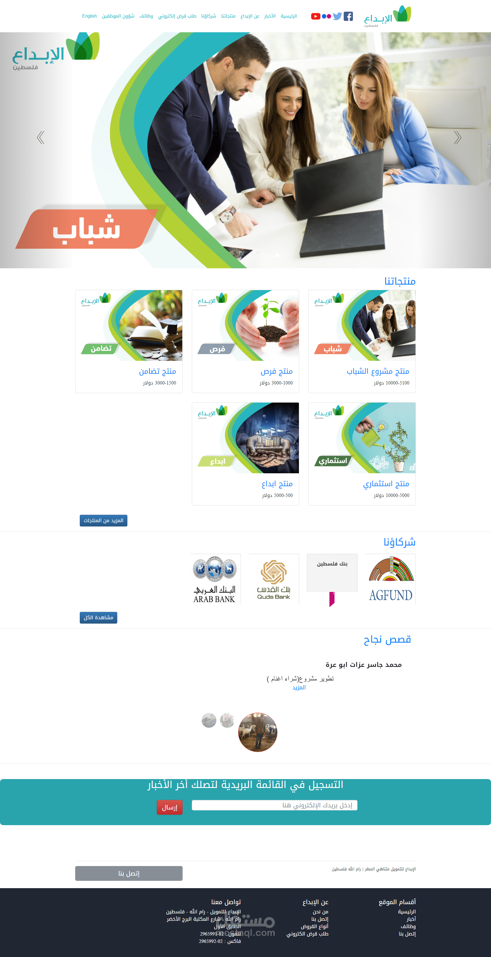 الإبداع للتمويل