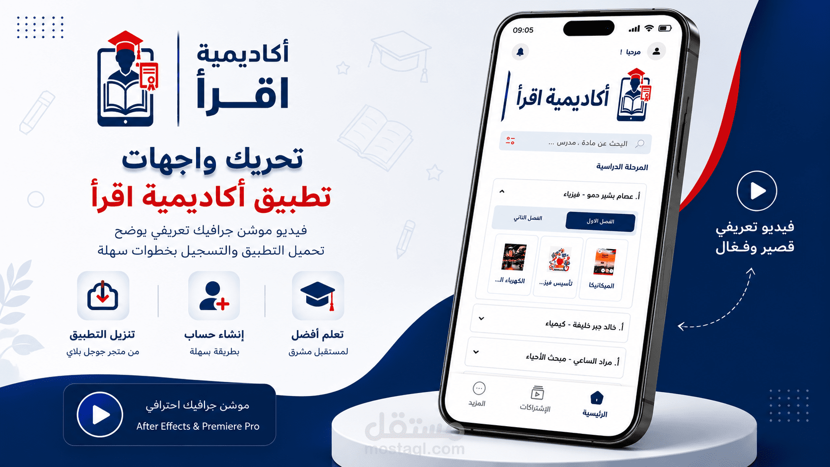 تحريك واجهات تطبيق اقرأ لشرح التسجيل والاستخدام