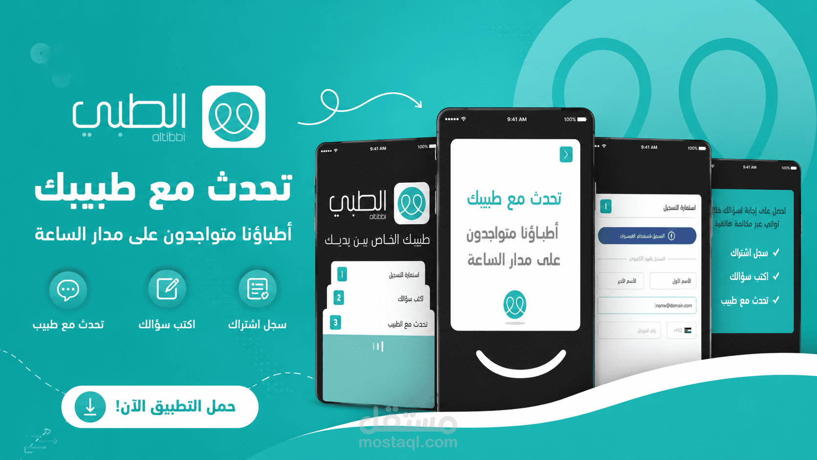 تحريك صورة  GIF ترويجي لتطبيق طبي