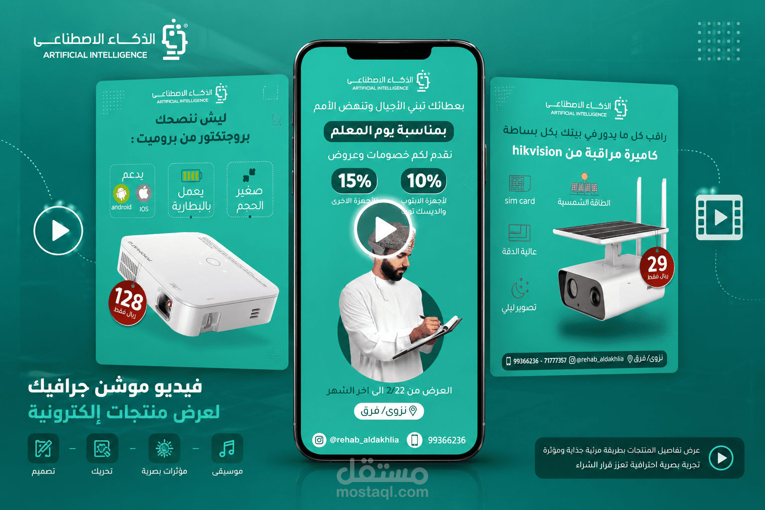 موشن جرافيك لواجهة عرض منتجات متجر إلكتروني