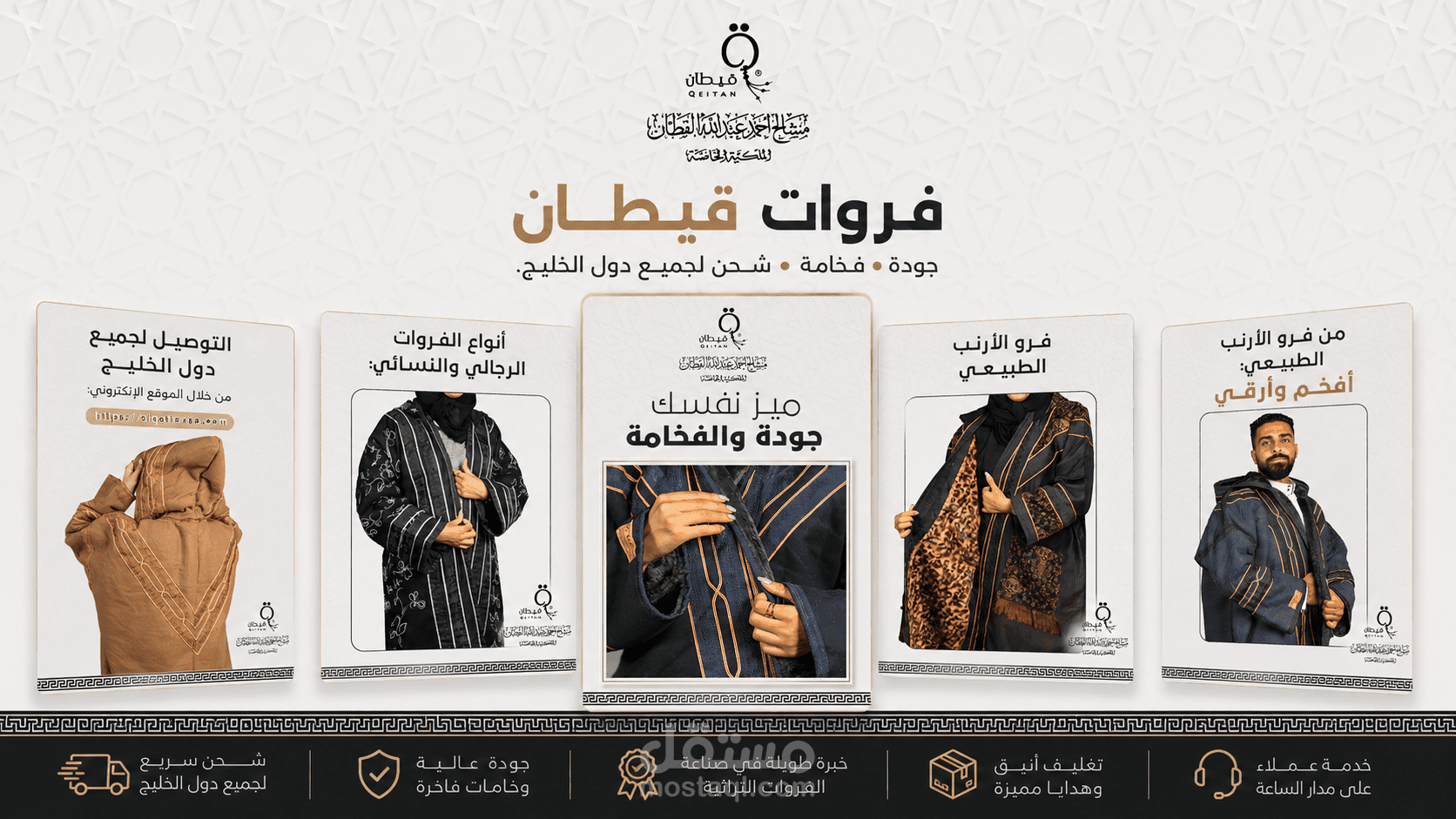 تحريك واجهات إعلانية لفروات قيطان بأسلوب موشن جرافيك احترافي