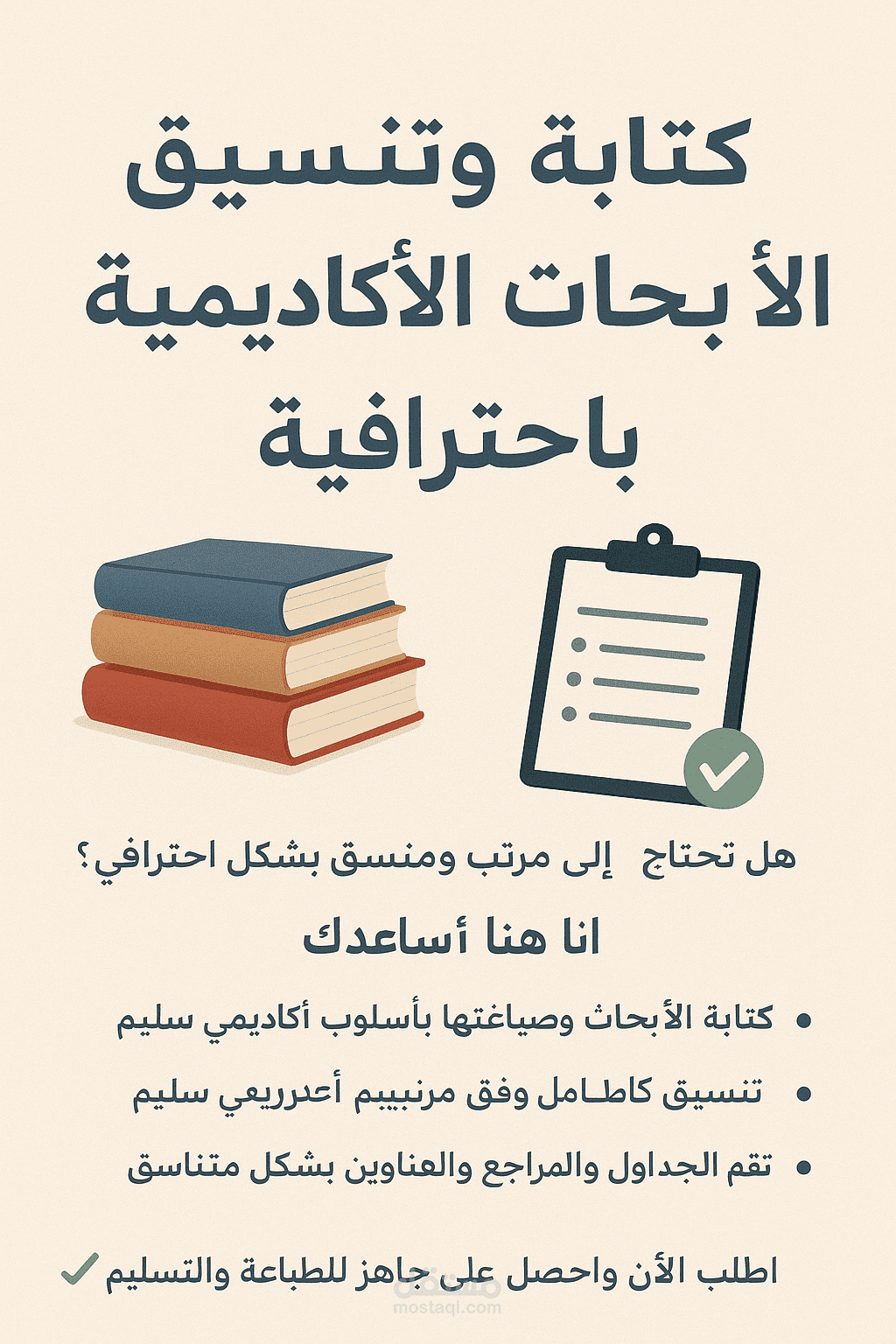 تعديل الخط، والتدقيق اللغوي، وعلامات الترقيم