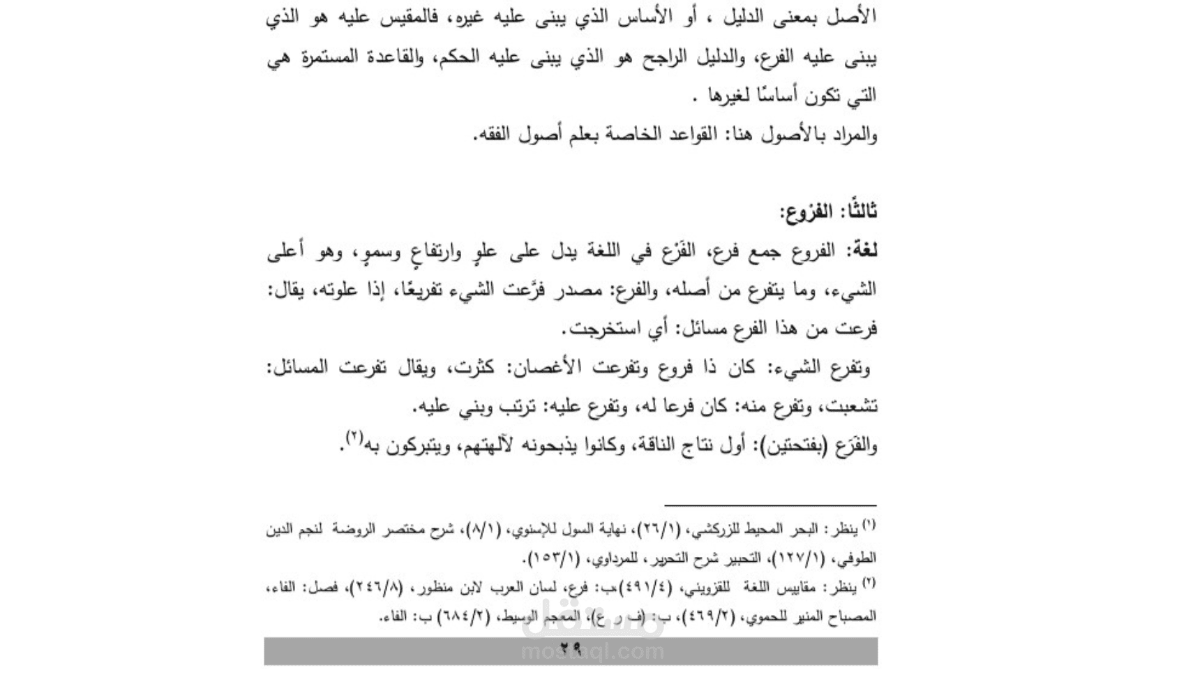 تنسيق الهوامش