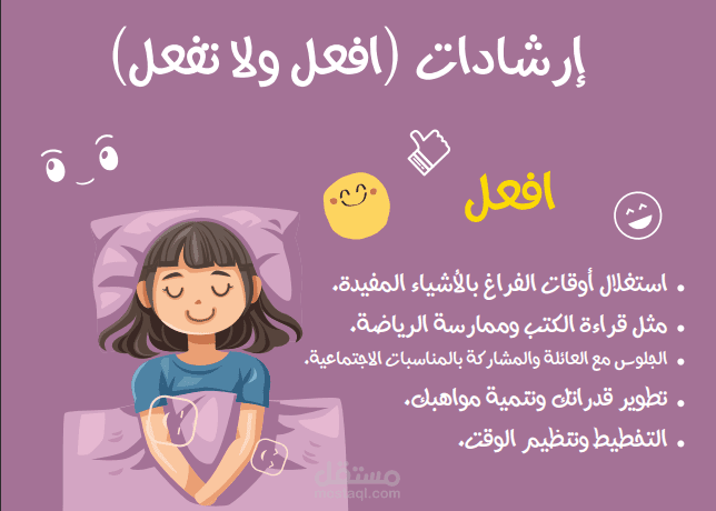 تصميم دليل ( كتاب)  إرشادي خاص للأطفال