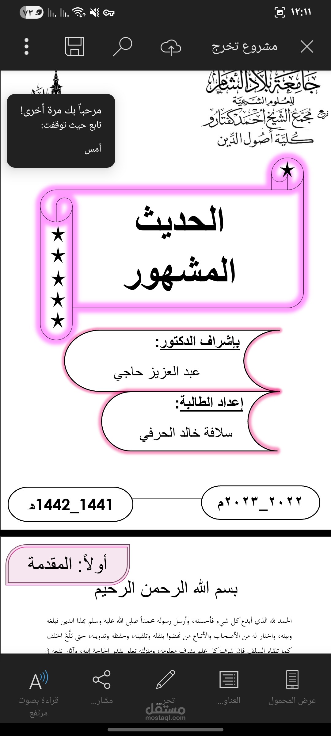 كتابة بحث