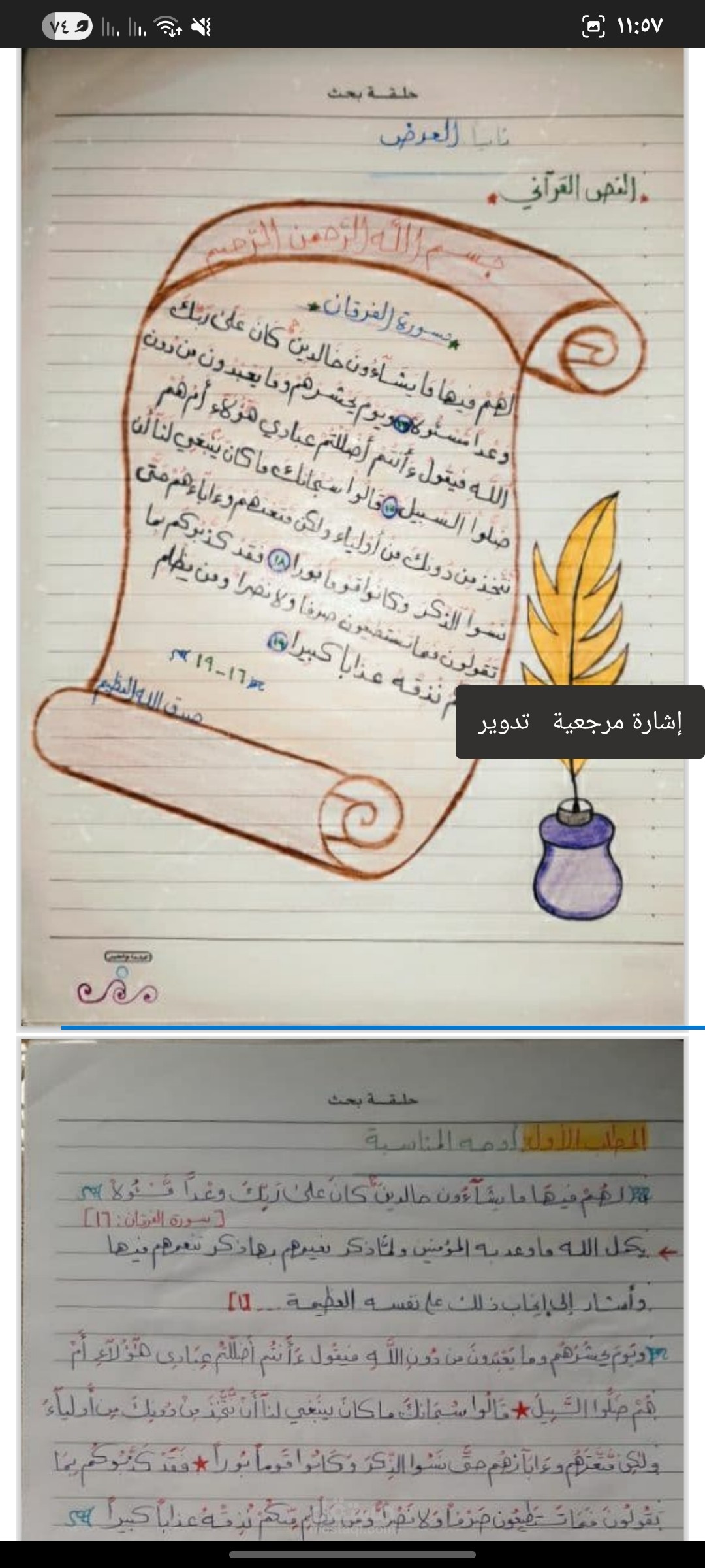 حلقة بحث بخط اليد