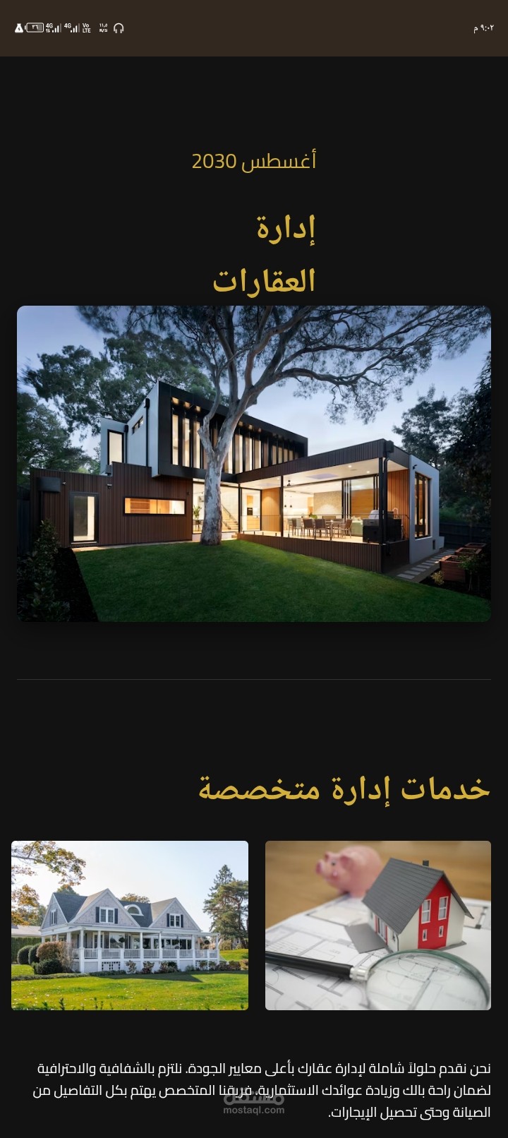 مشروع "إدارة العقارات" (Luxury Property Management)