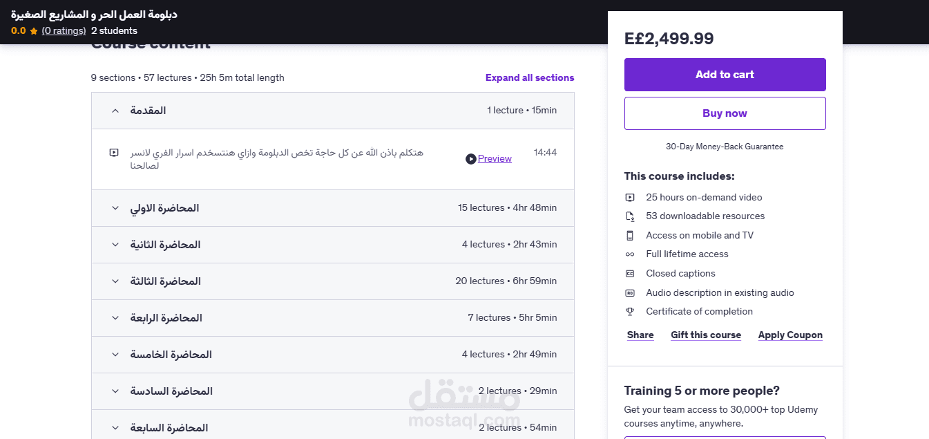 اشتغلت مونتاج كورس كامل على منصة يوديمي المشهورة