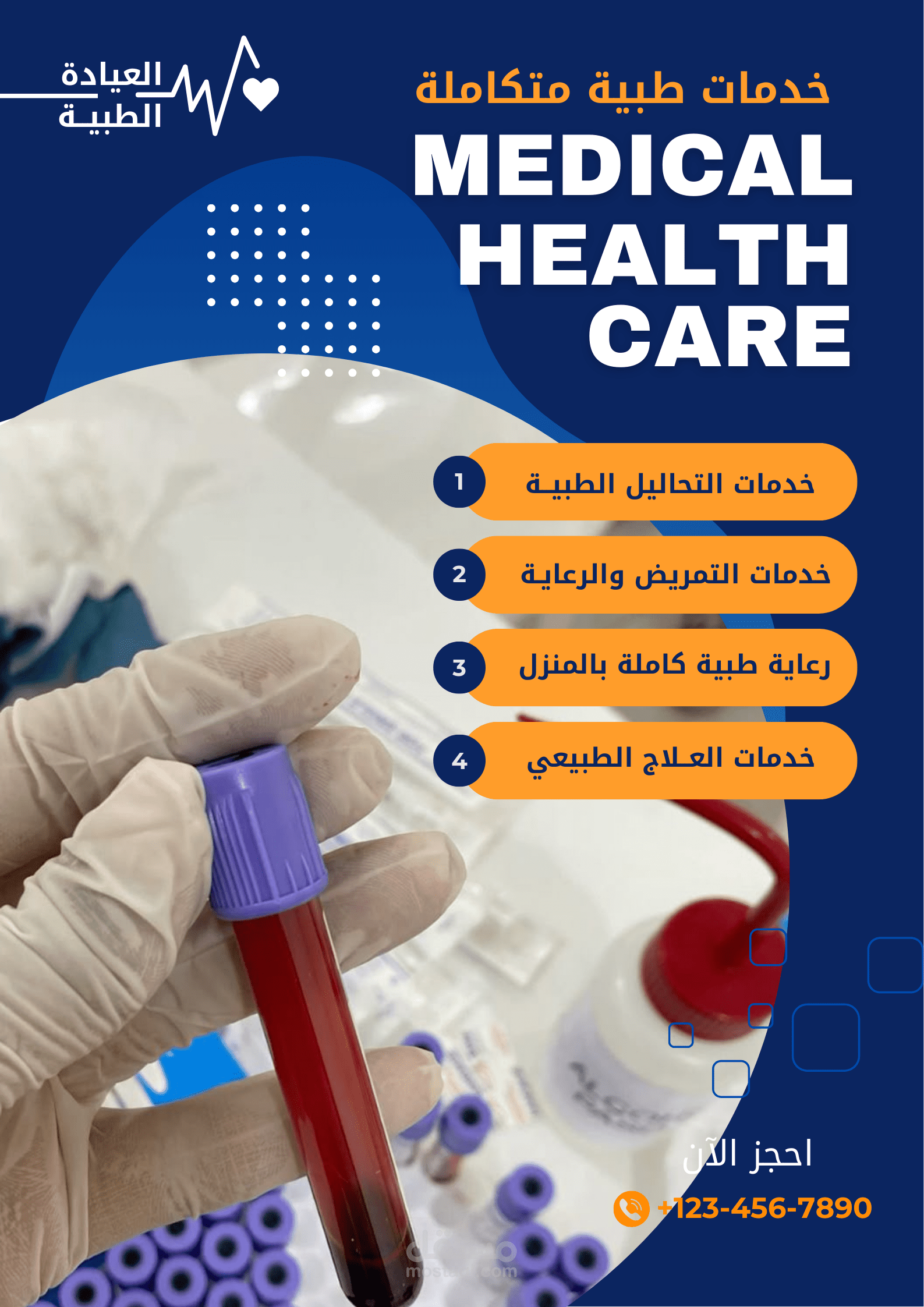 اعلان لمعمل تحاليل