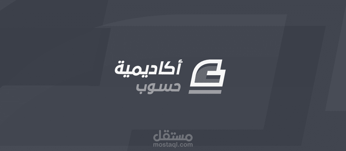 إعداد مسار ات تعليمية لصالح أكاديمية حسوب