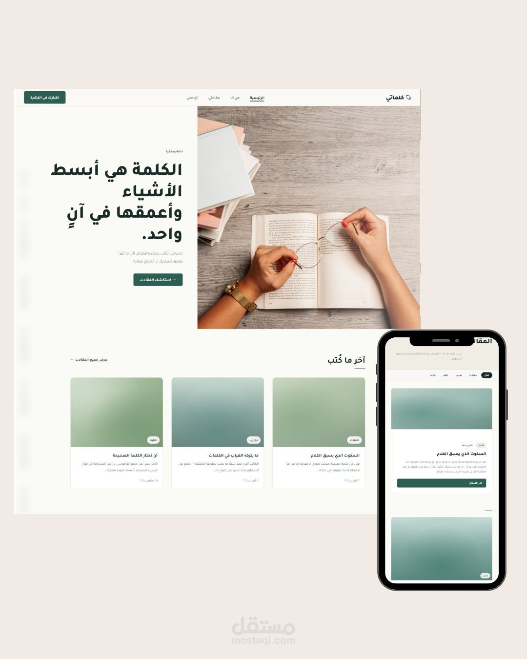 تصميم موقع ويب لكاتبة