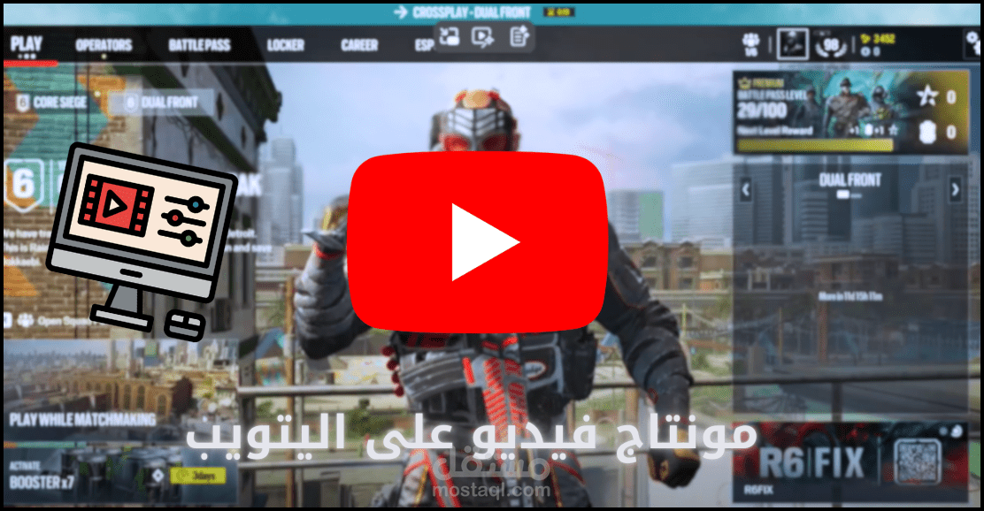 مونتاج فيديو على اليوتيوب