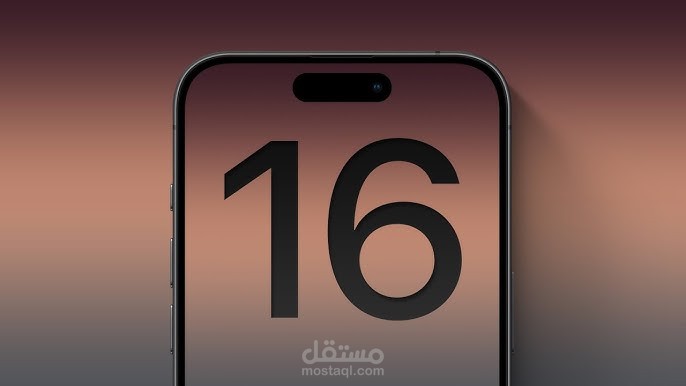 ميزه جديده بأيفون 16