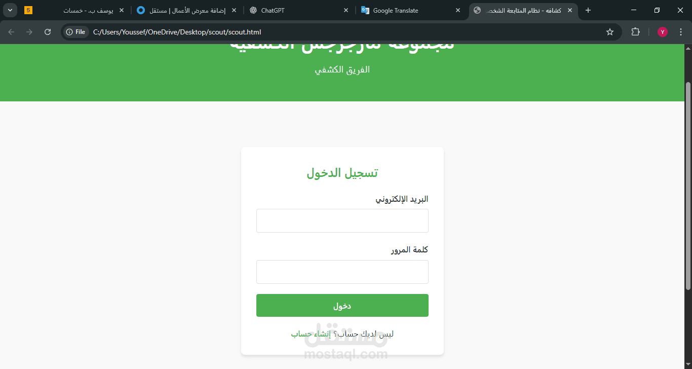 نظام متابعه لكشافه