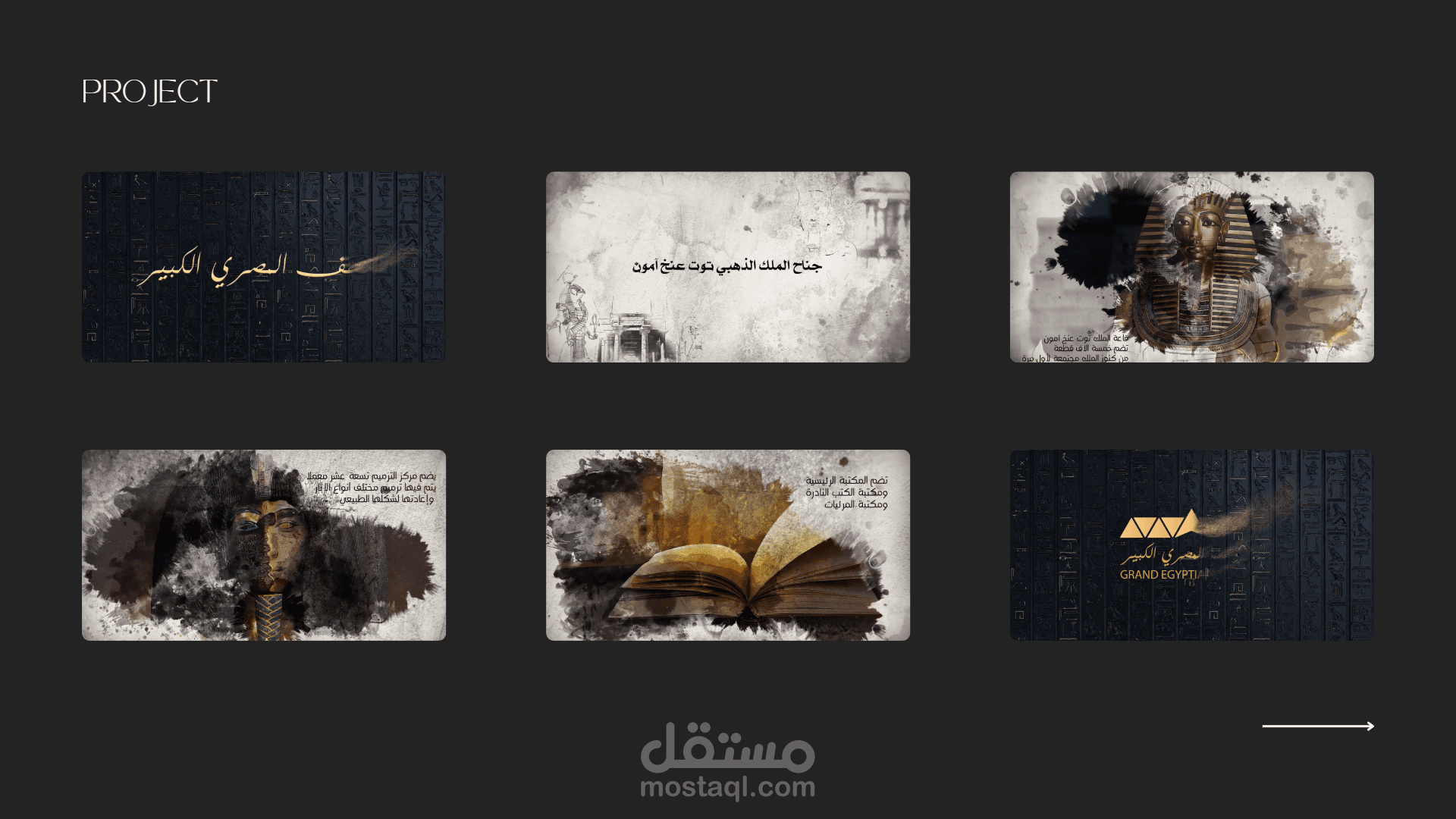 فيديو ترويجي للمتحف المصري الكبير