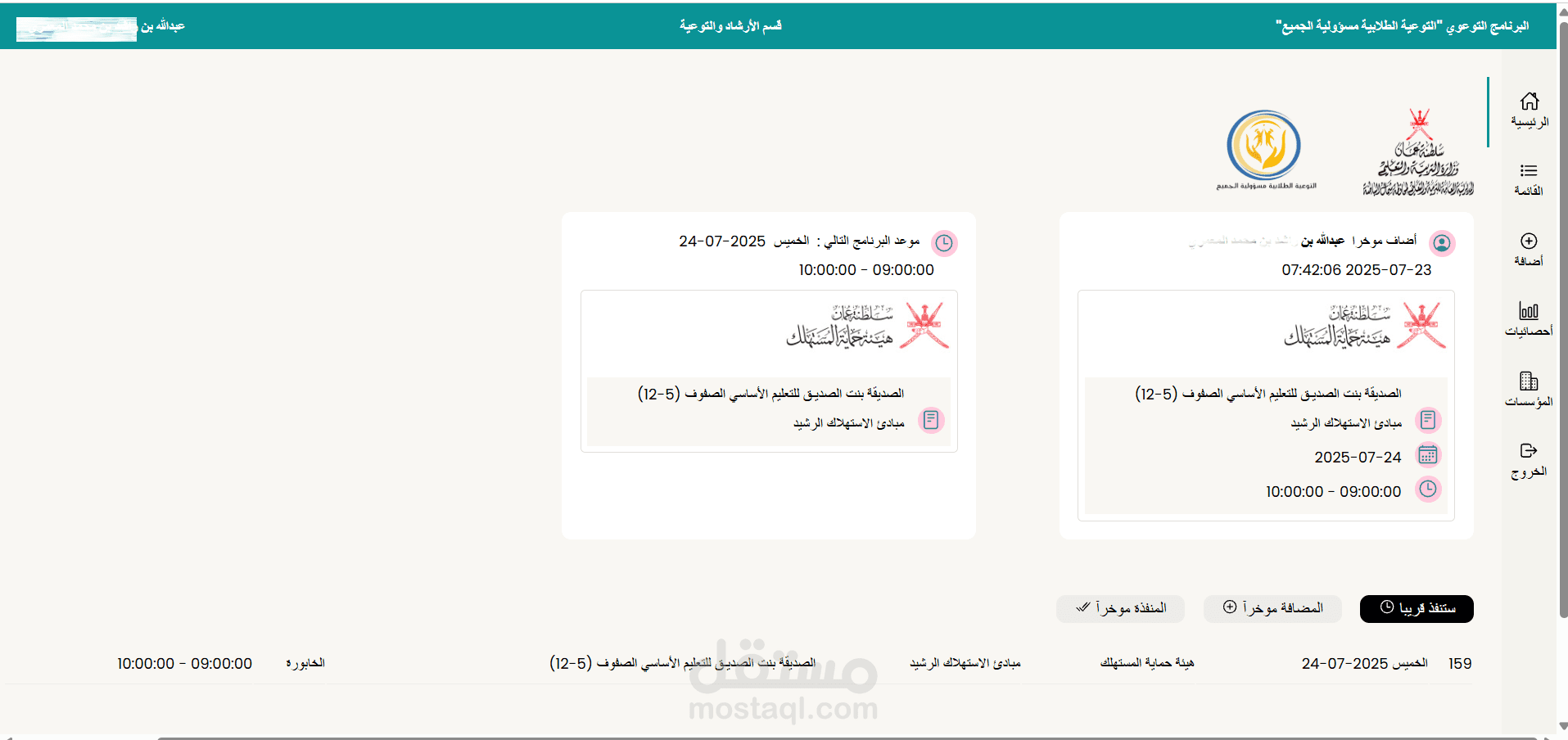 برنامج ادارة محاضرات قسم التوعية
