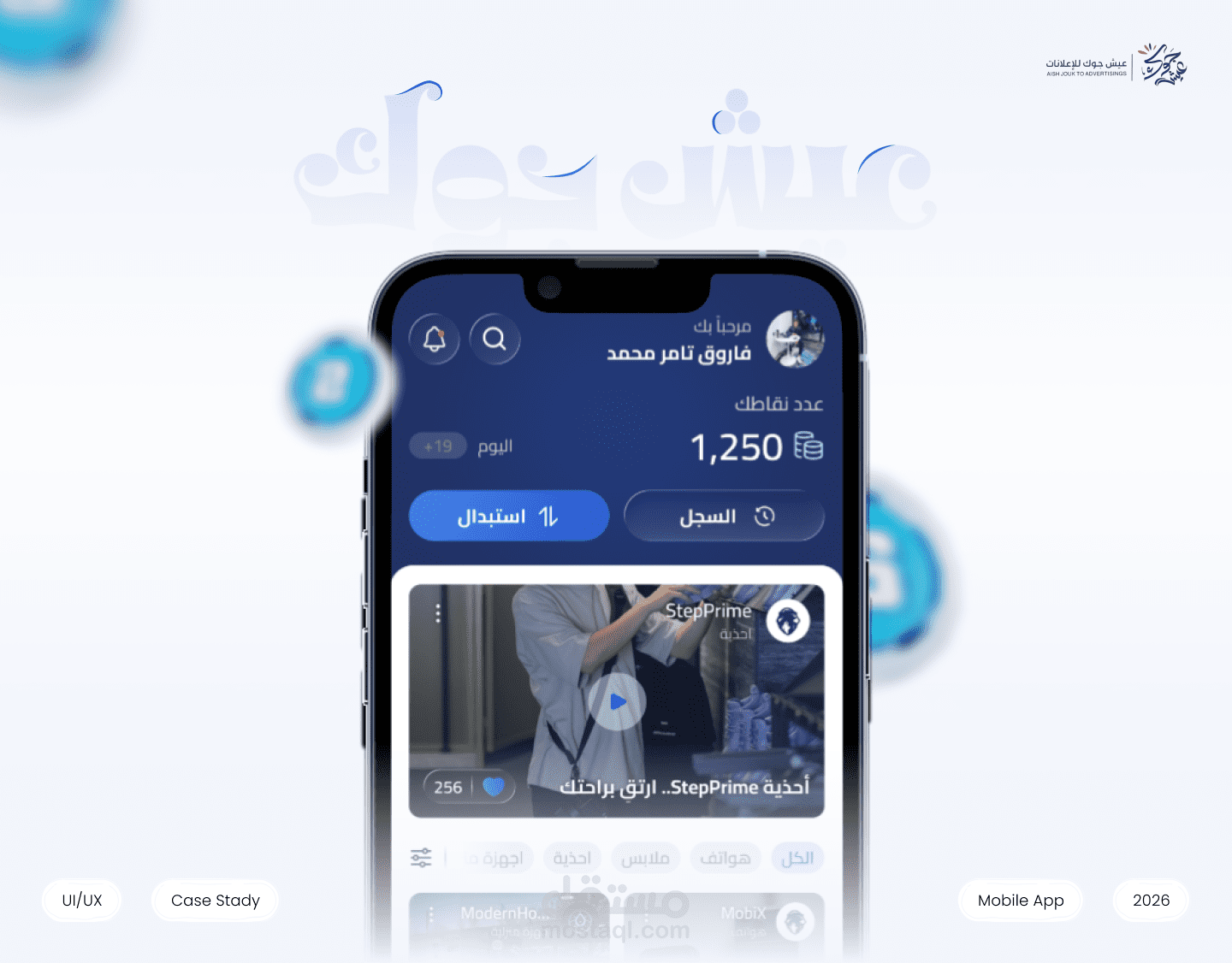 عيش جوك - mopile app design ui/ux