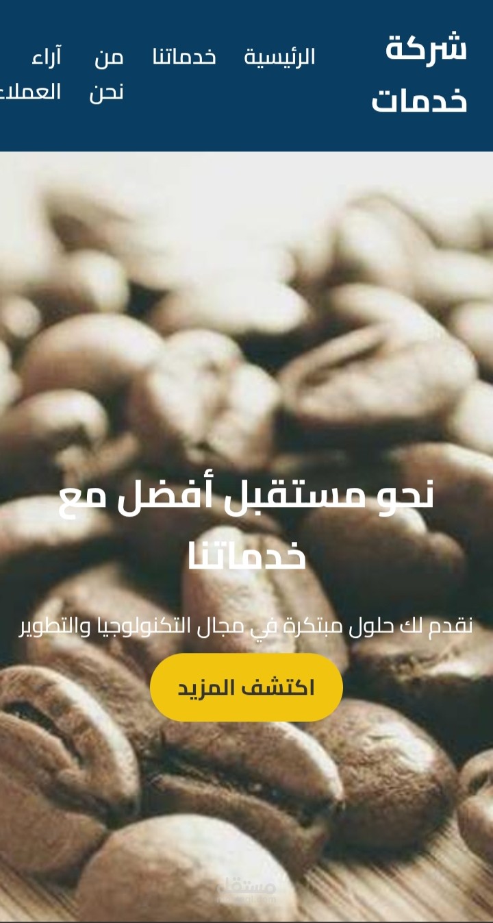 تصميم وتطوير موقع شركه خدمات احترافي ومتجاوب